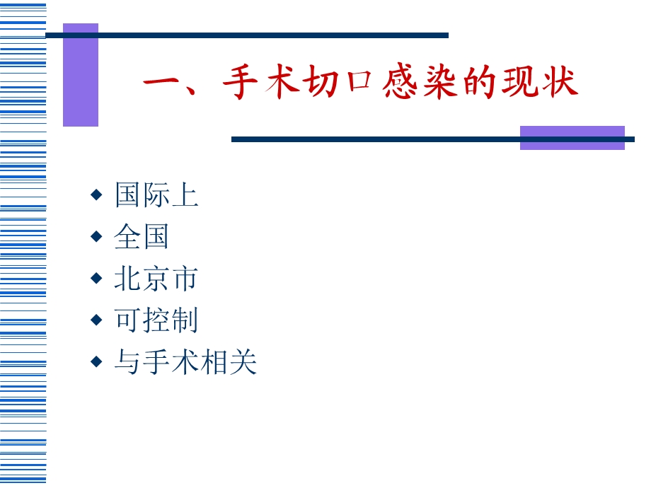 洁净手术部污染控制.ppt_第2页