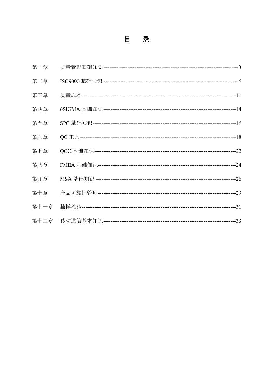 质量基础知识汇编.doc_第3页