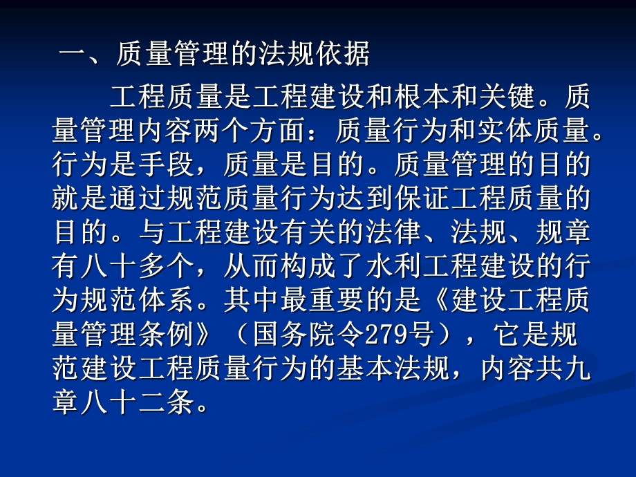 水利工程项目法人质量管理要点提纲.ppt_第2页