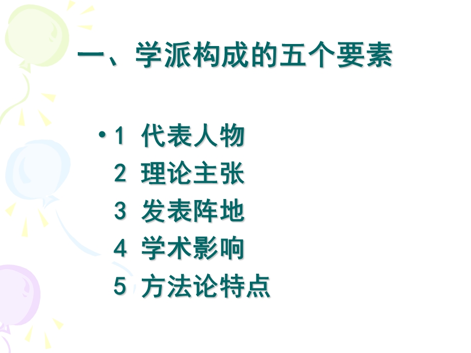 比较文学史上的三个学派.ppt_第2页