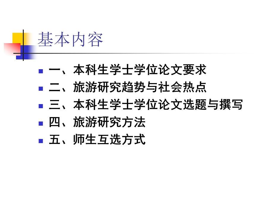 本科生学士学位论文写作讲座.ppt_第2页