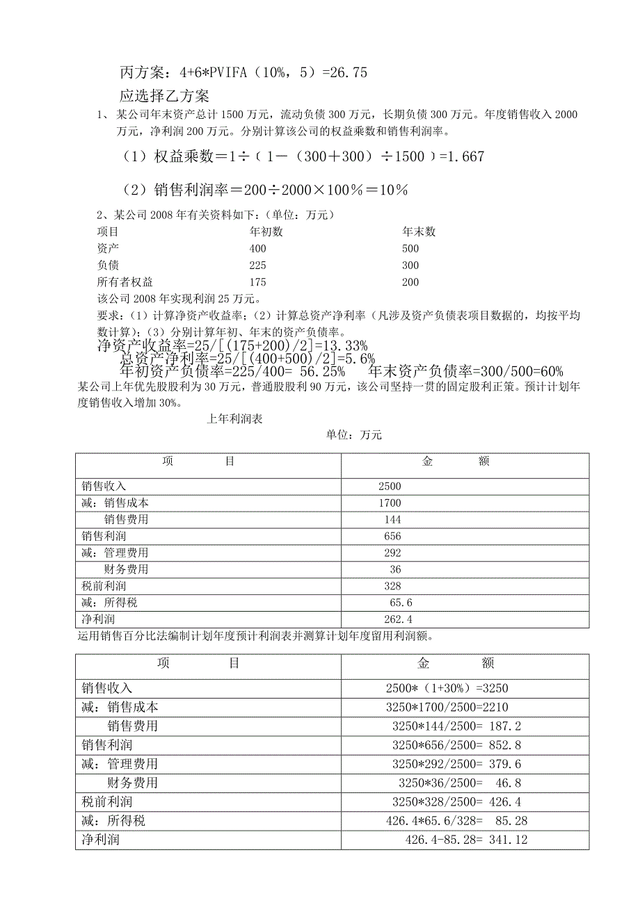 财务管理学习题计算题.doc_第3页