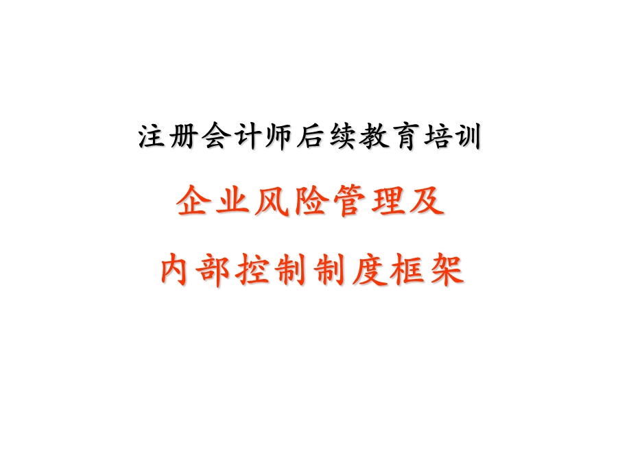 注册会计师后续教育培训.ppt_第1页