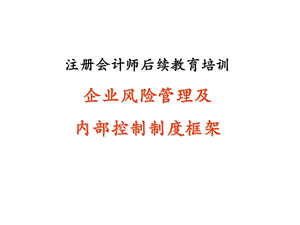 注册会计师后续教育培训.ppt