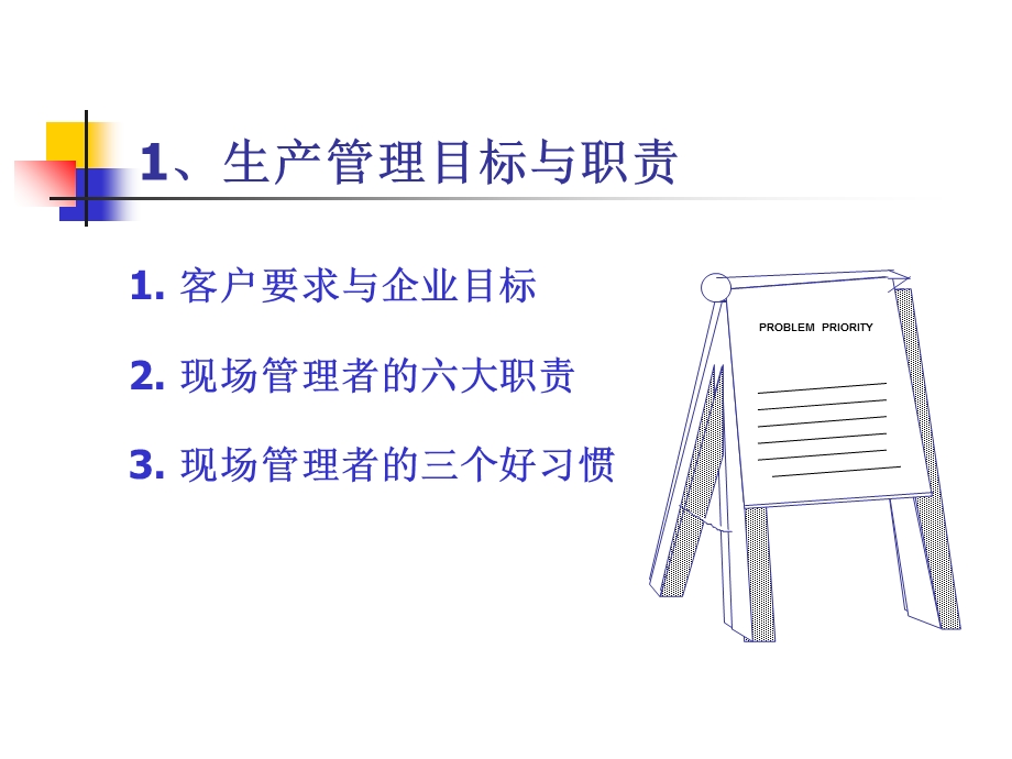 生产车间的问题分析-解决.ppt_第3页