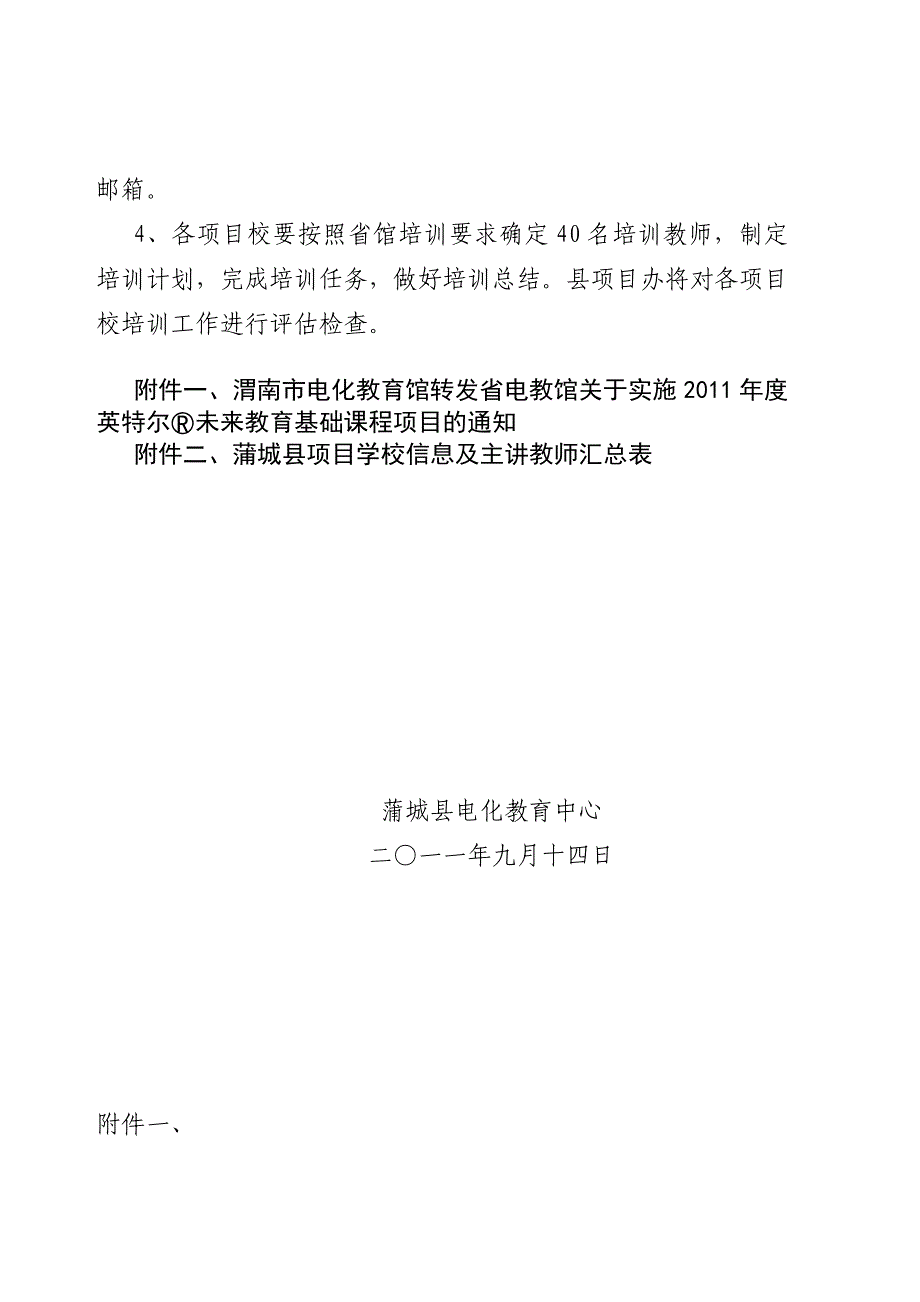 蒲电教发7号.doc_第2页