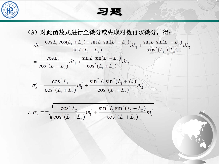 测量平差课件后习.ppt_第2页