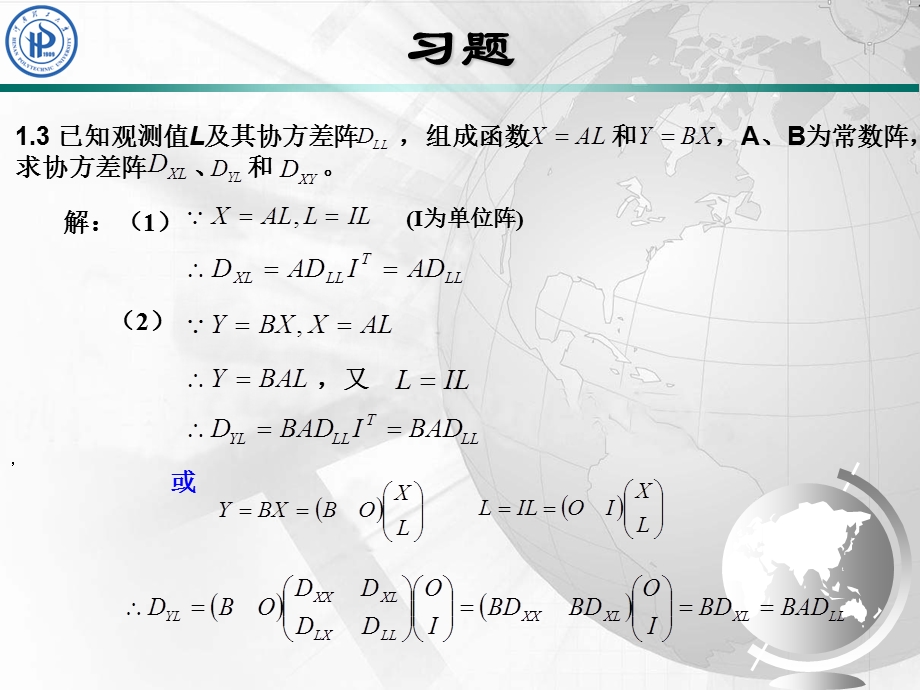 测量平差课件后习.ppt_第3页