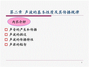 环境噪声控制技术.ppt