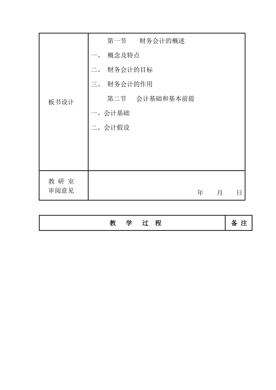 财务会计教案1.doc_第2页