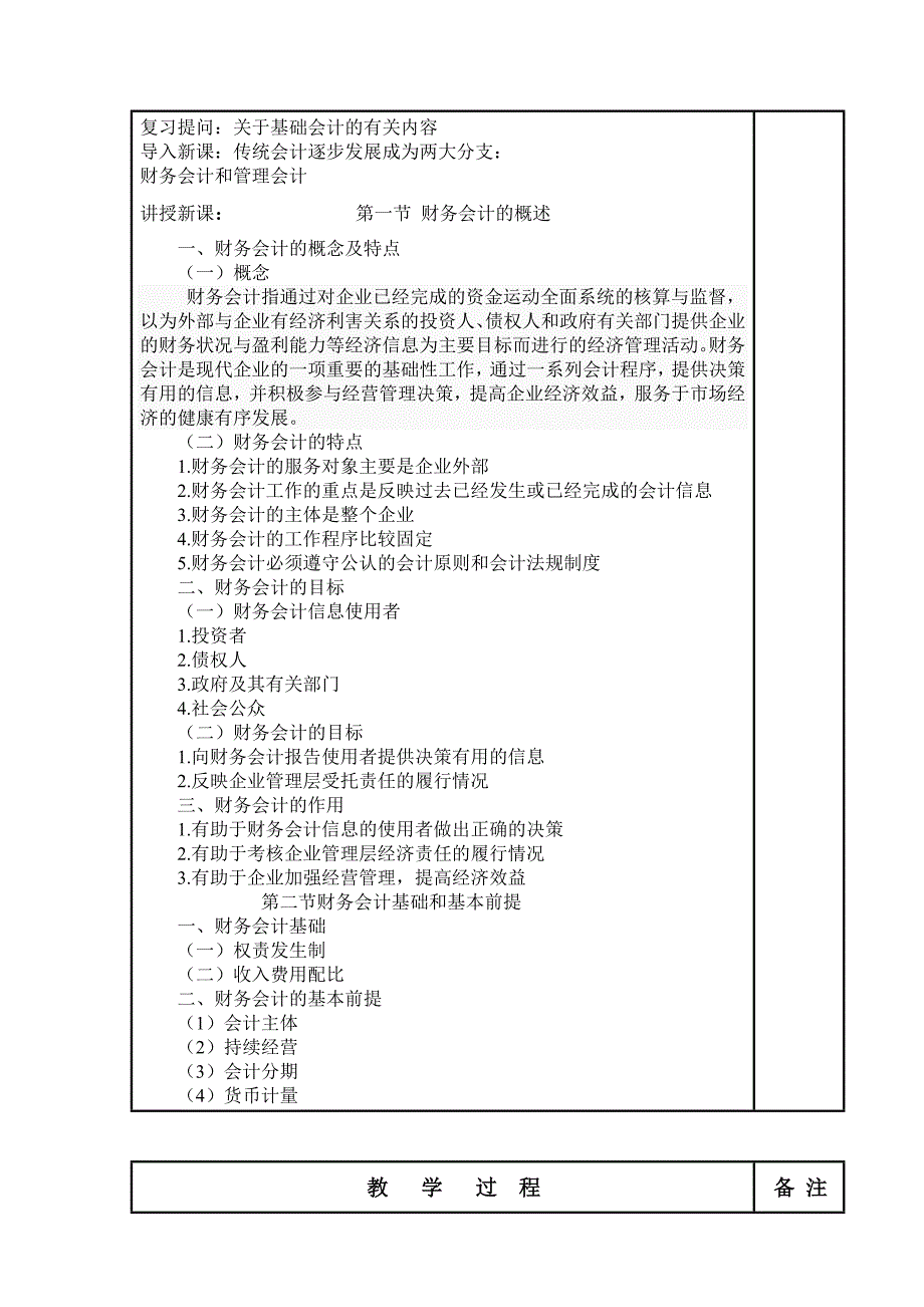 财务会计教案1.doc_第3页