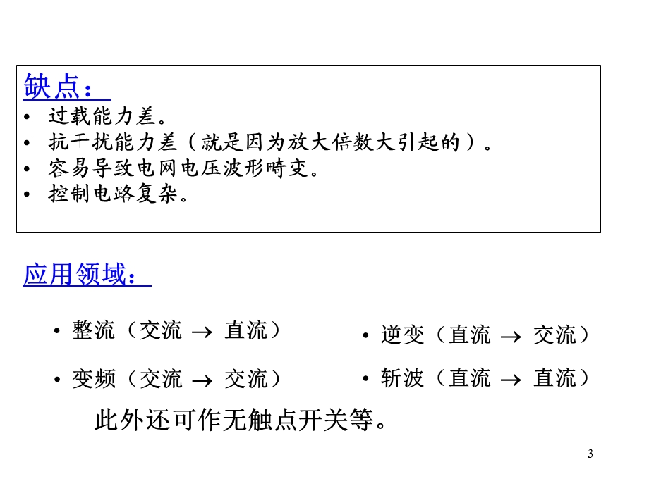 机电传动控制10-晶闸管.ppt_第3页