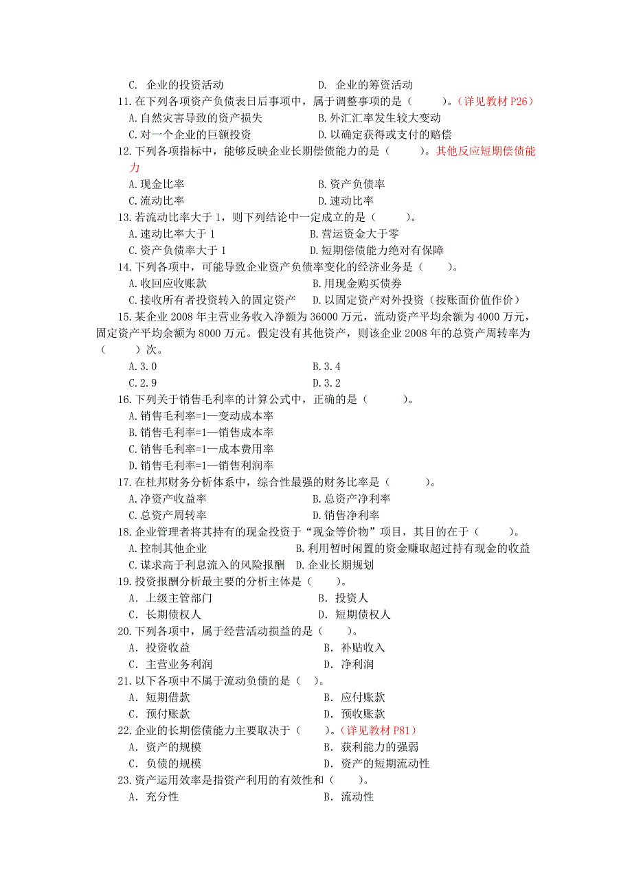 财务报表分析综合练习题答案及部分讲解1.doc_第2页