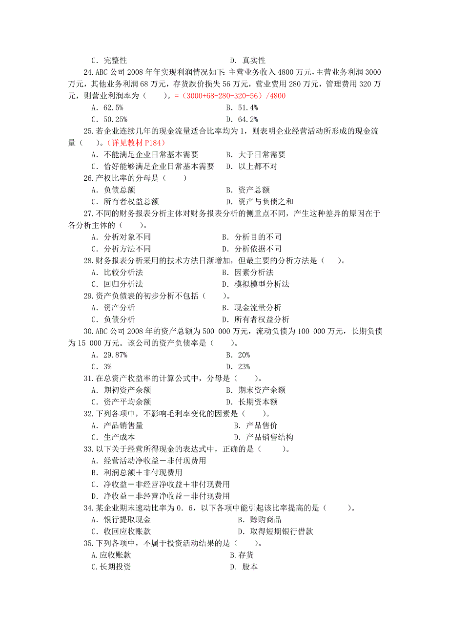 财务报表分析综合练习题答案及部分讲解1.doc_第3页