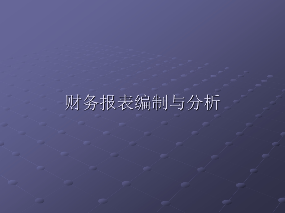 杜邦分析及营运能力分析.ppt_第1页