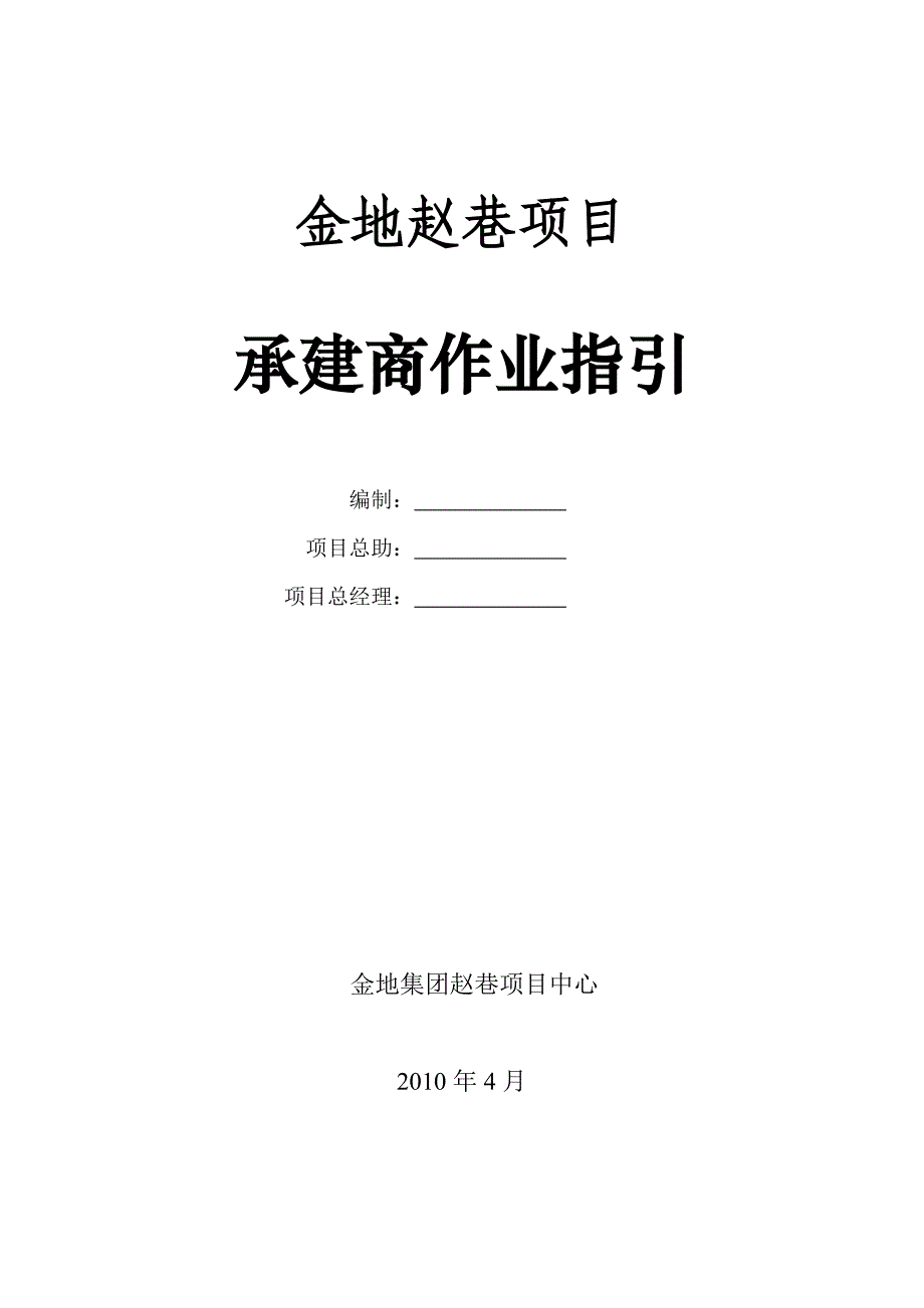 赵巷承建商作业指引.doc_第2页