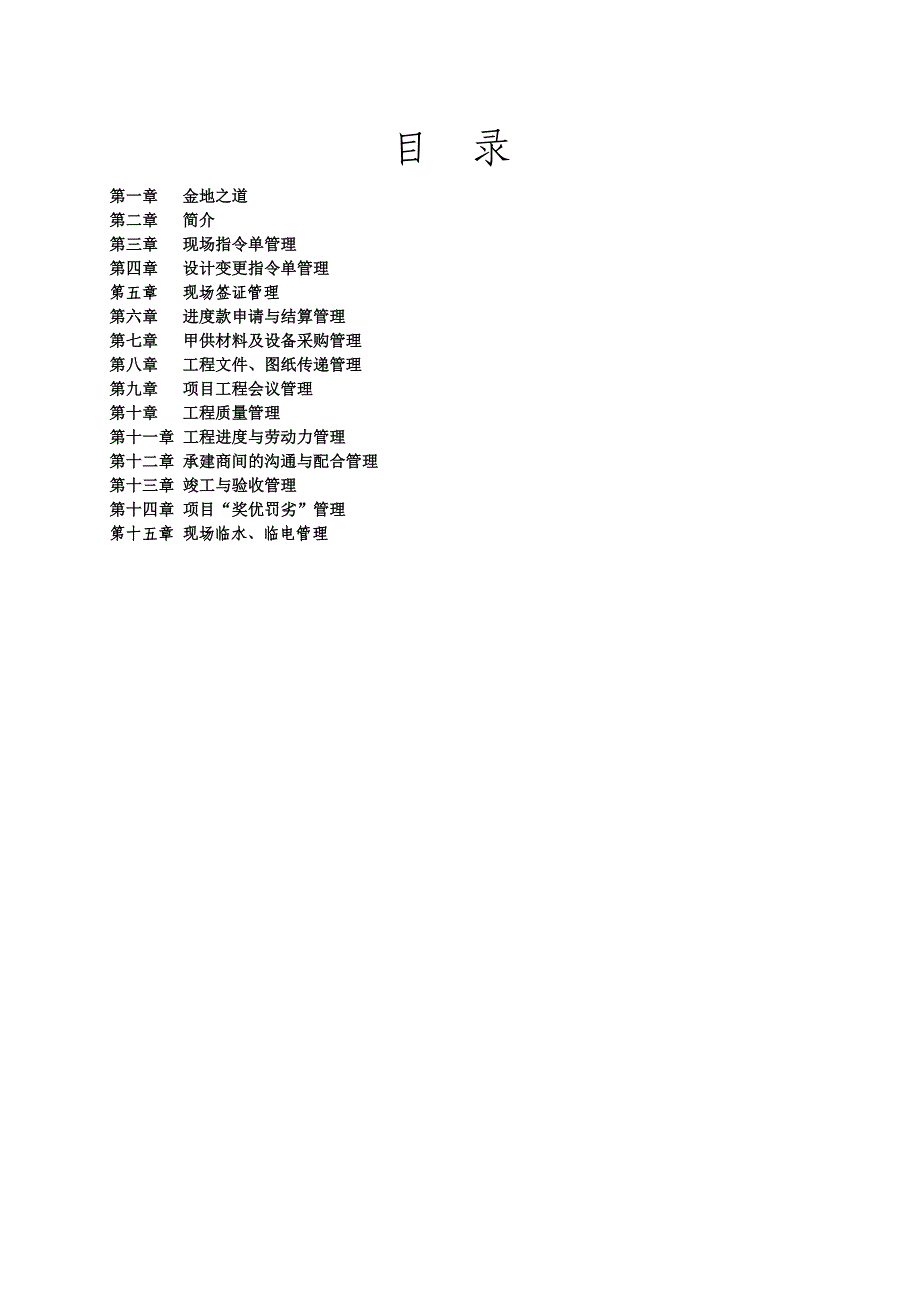 赵巷承建商作业指引.doc_第3页