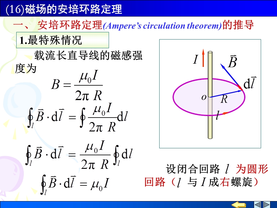 磁场的安培环路.ppt_第3页