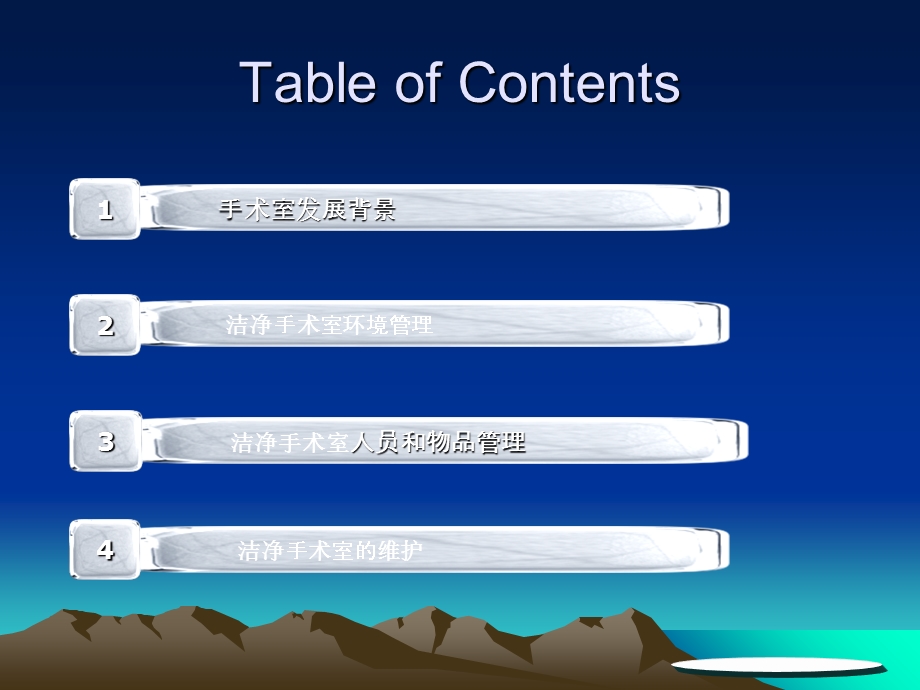 洁净手术室管理及维护.ppt_第2页