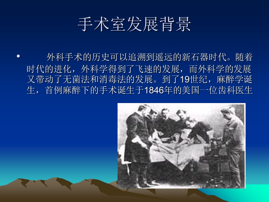 洁净手术室管理及维护.ppt_第3页