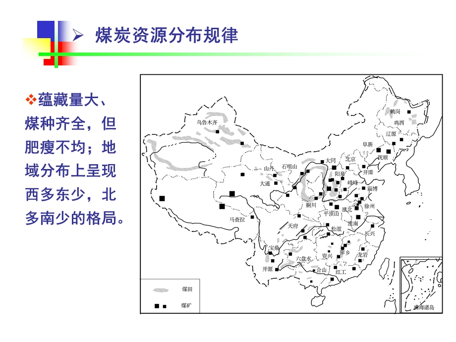 矿山地质灾害与矿山地质环境治理.ppt_第3页