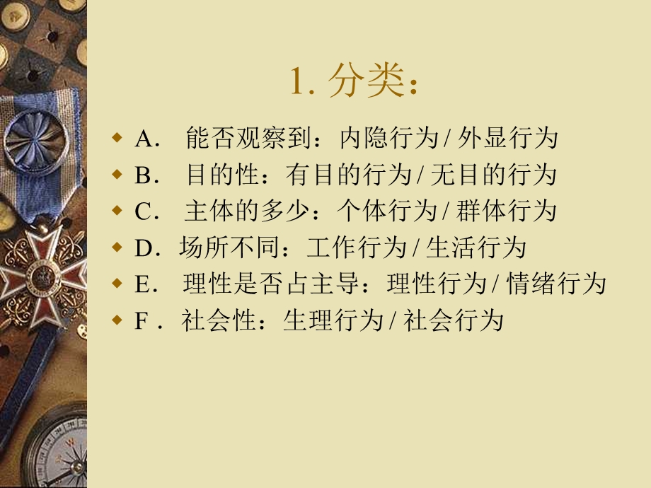 管理心理学中的行为观.ppt_第3页