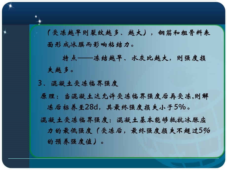 混凝土冬季施工方案(包括方案必选).ppt_第3页