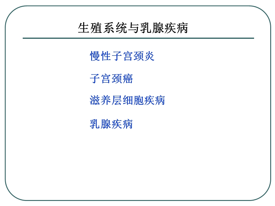 病理学生殖内分泌造血.ppt_第2页