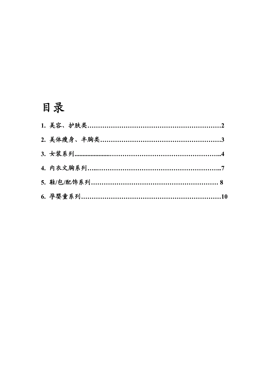 超实用的导购资料100皇冠人气店铺.doc_第1页