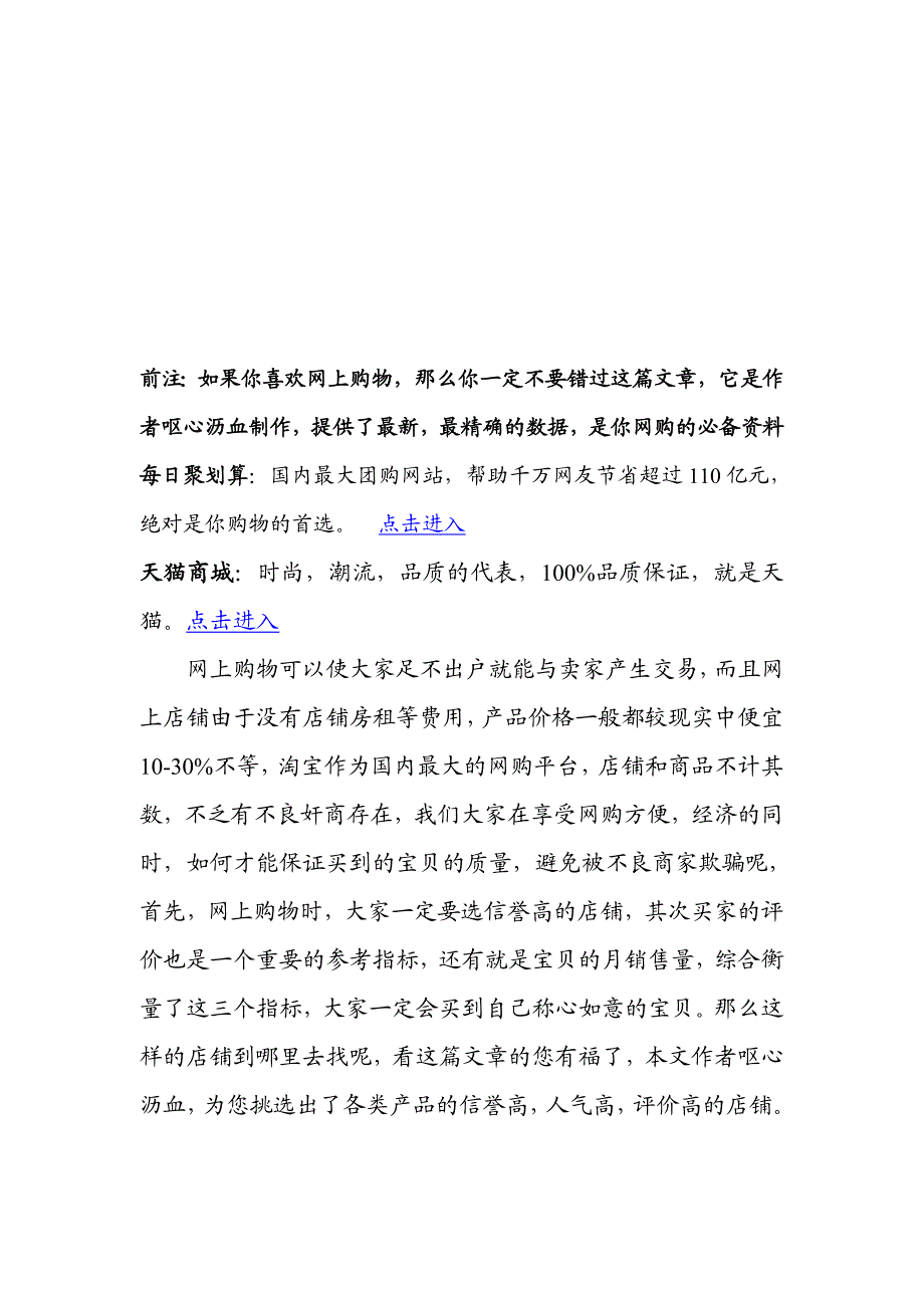 超实用的导购资料100皇冠人气店铺.doc_第2页