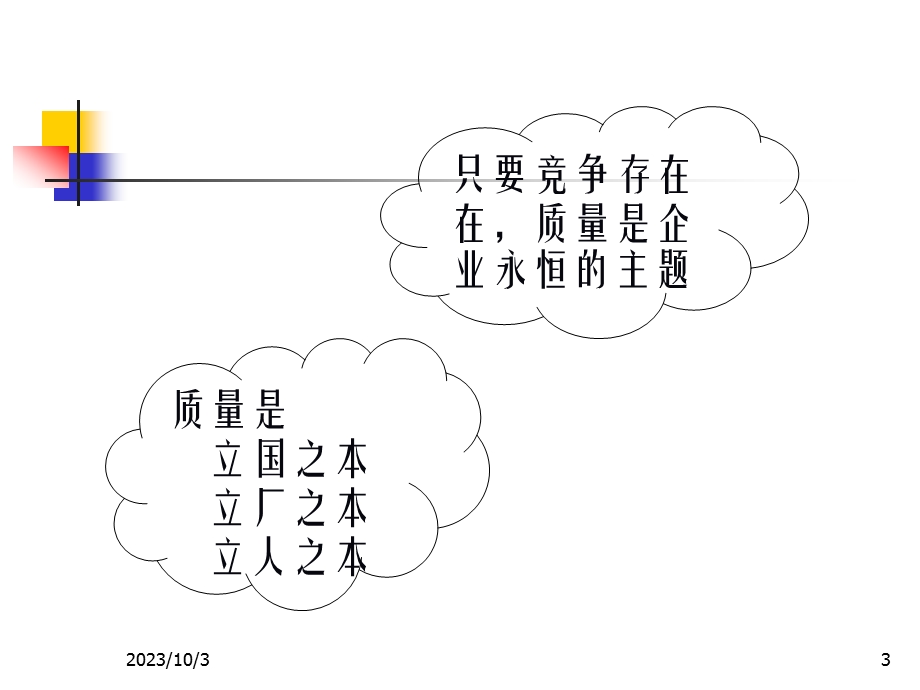 品管十大方法PPT课件.ppt_第3页