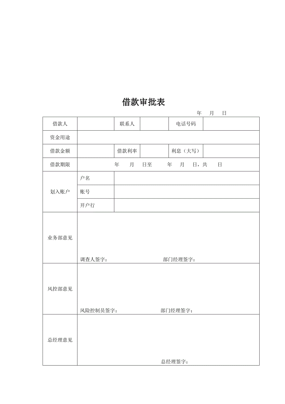 资金拆借完整版1.doc_第2页