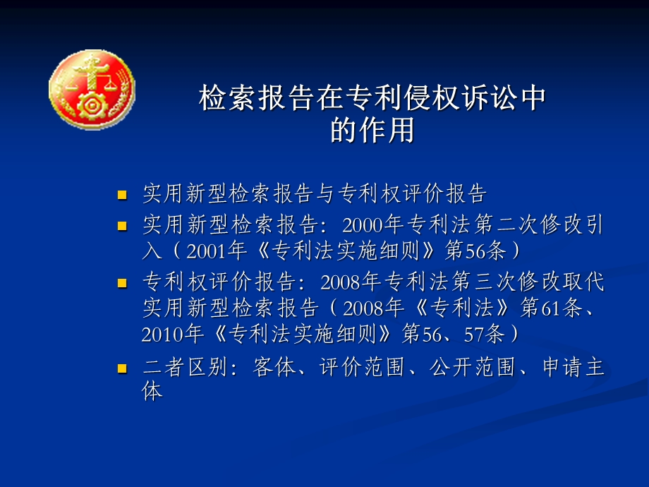 侵犯发明、实用新型专利权纠纷案件中的几个问题 PPT.ppt_第3页