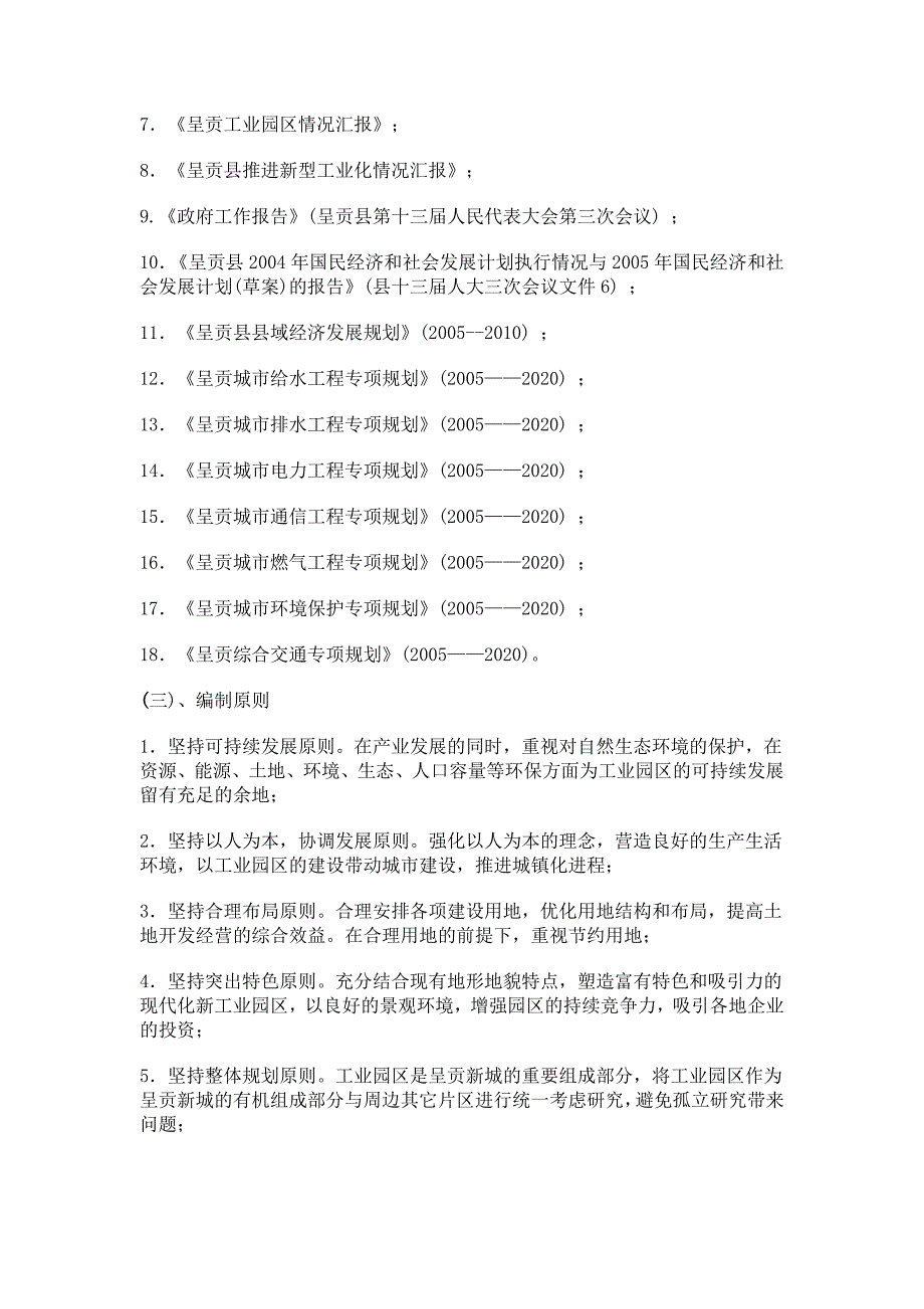 呈贡工业园可行研究报告.doc_第2页