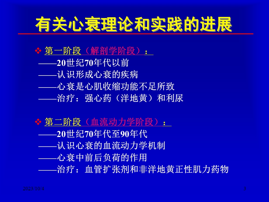 正性肌力药物在心力衰竭中的作用和地位课件幻灯PPT.ppt_第3页