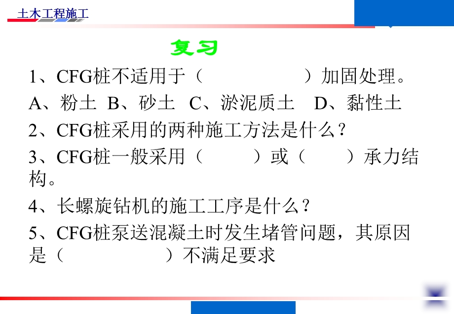 混凝土打入桩施工.ppt_第1页