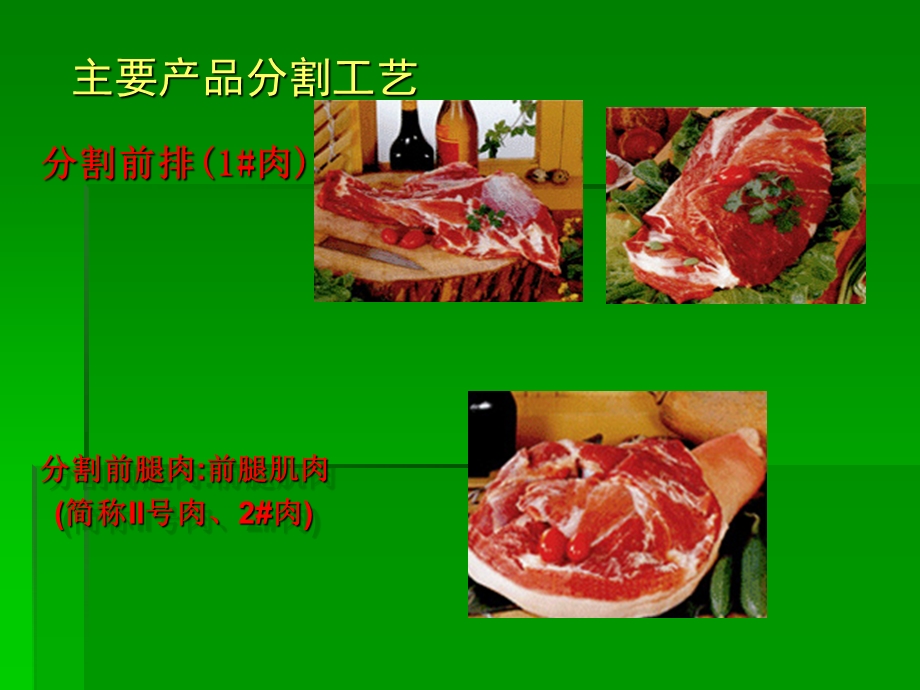 肉制品的保水问题.ppt_第3页