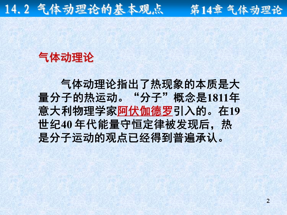 气体动理论的基本观点.ppt_第2页