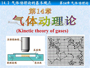 气体动理论的基本观点.ppt