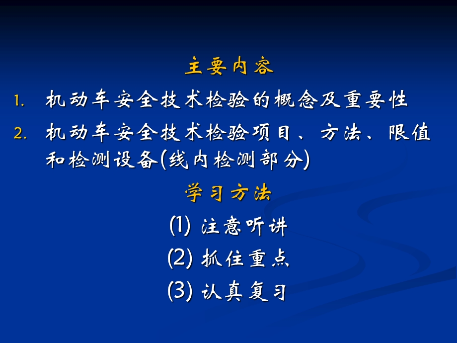 机动车安全技术检验联网检测技术基础.ppt_第2页