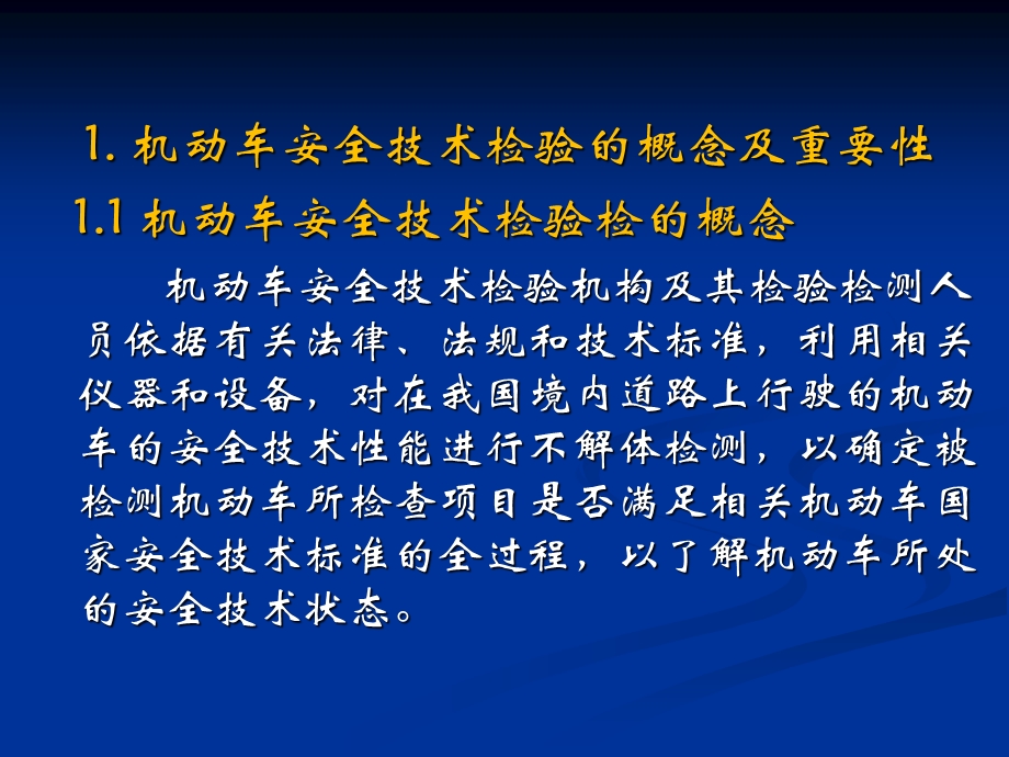 机动车安全技术检验联网检测技术基础.ppt_第3页