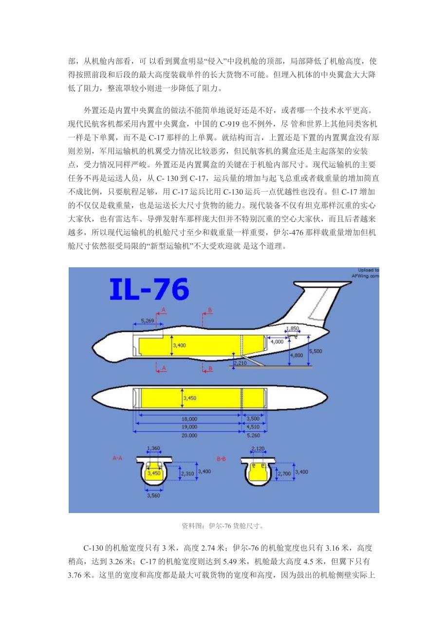 运20设计初析水平超过伊尔76接近C17.doc_第3页