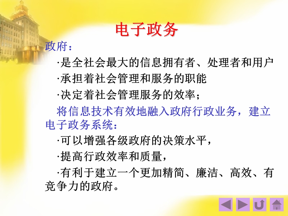 管理信息系统第十三章.ppt_第2页