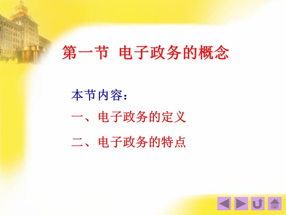 管理信息系统第十三章.ppt_第3页