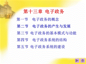 管理信息系统第十三章.ppt