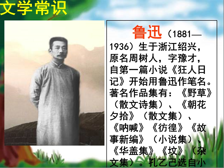 学习-课件孔乙己PPT课件.ppt_第3页