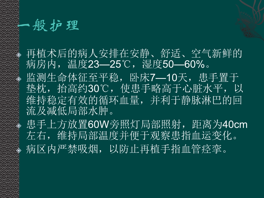 断指再植术后观.ppt_第2页