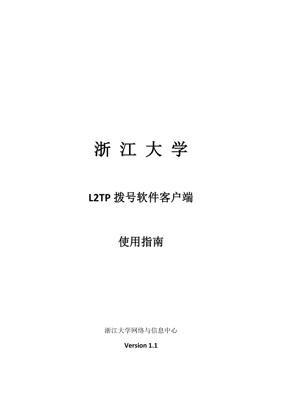 软件操作手册V11.doc_第2页