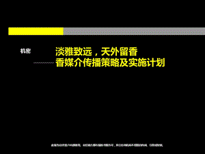 南方都市报香媒介传播策略及实施.ppt