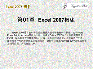 【培训课件】办公软件Excel教学课件电子表格制作的技巧攻略、数据分析.ppt